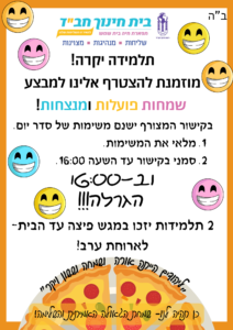 שמחות פועלות ומנצחות!
